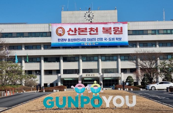 군포시청