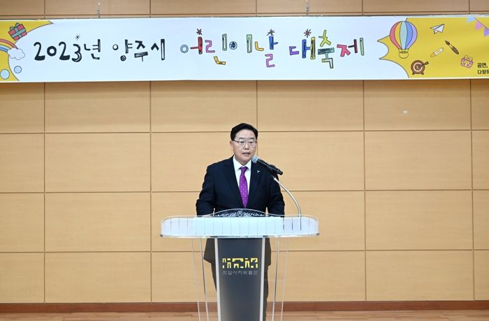 양주시 어린이날 대축제 기념식에서 기념사하는 강수현 시장