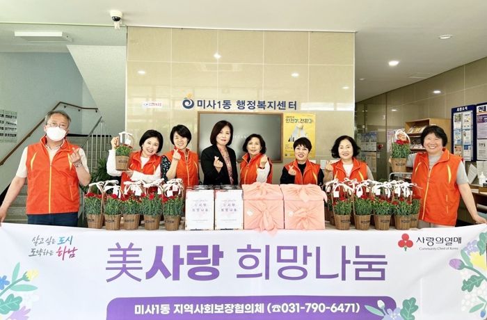 미사1동 지역사회보장협의체 어버이날 특화사업