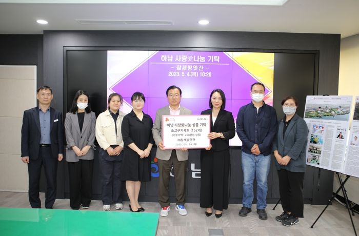 참새방앗간 주식회사, 하남시에 초코쿠키세트(200만원 상당) 기탁