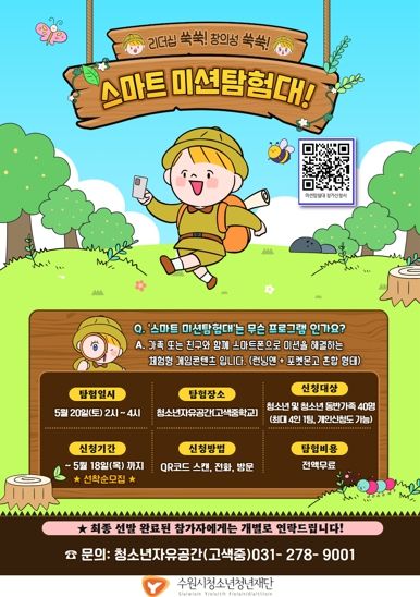 ‘고색찬란DAY ⌜미션탐험대⌟’ 홍보 포스터