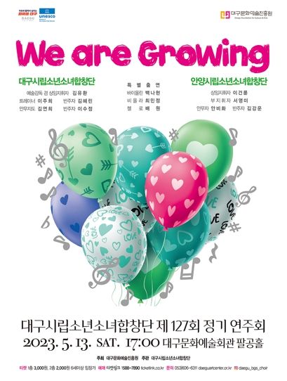 대구시립소년소녀합창단 제127회 정기연주회 'We are Growing'