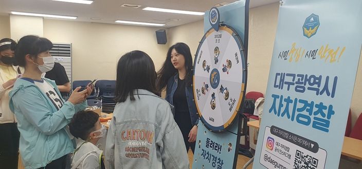 대구 자치경찰위원회 어린이날 행사, ‘어린이가 안전한 대구’성황리에 마무리