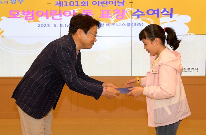 광주광역시 어린이날 기념행사