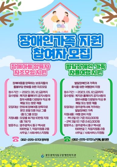 광주광역시 동구 , 장애인 및 가족 여행·자조모임 참여자 모집