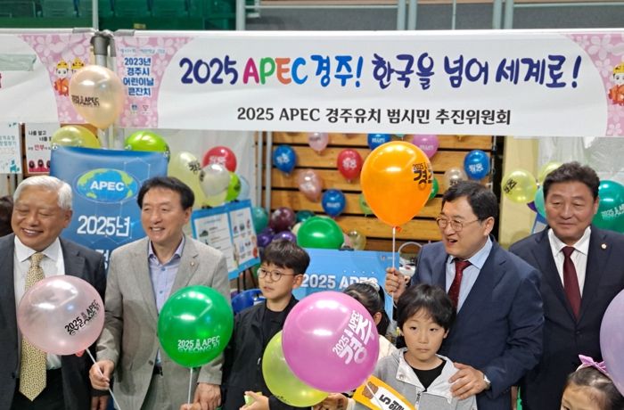 어린이와 함께하는 APEC 경주 유치 홍보