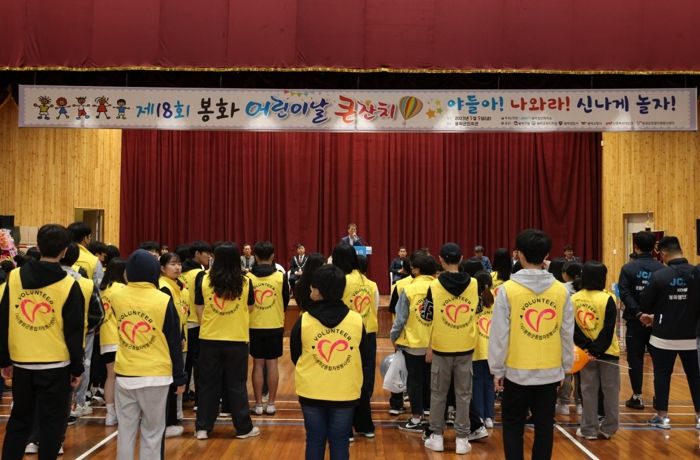 “야들아, 나와라! 신나게 놀자!” 제18회 봉화‘어린이날 큰 잔치’행사 ‘성료’