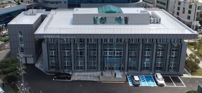 광주중앙도서관