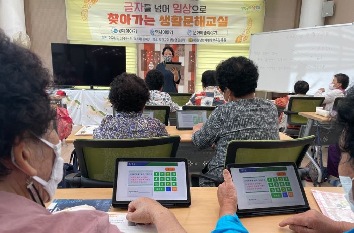 디지털 기기활용 생활문해 교육