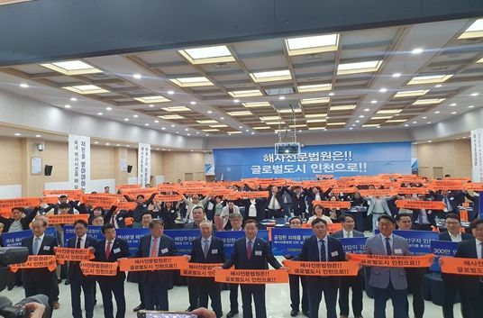 인천시 해사전문법원, 항만과 국제공항 있는 인천에 설치돼야