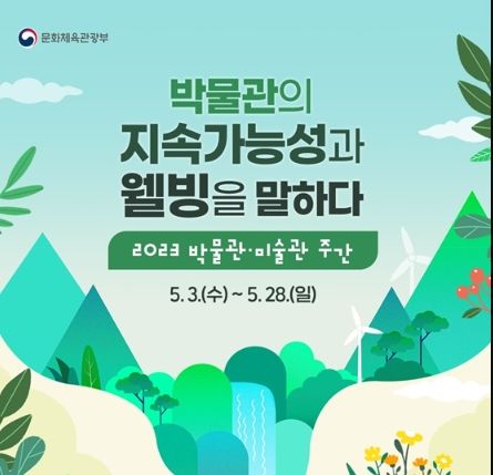 문화체육관광부