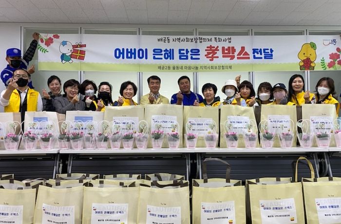 시흥시 배곧2동 지역사회보장협의체, ‘어버이 은혜 담은 효 박스’선사