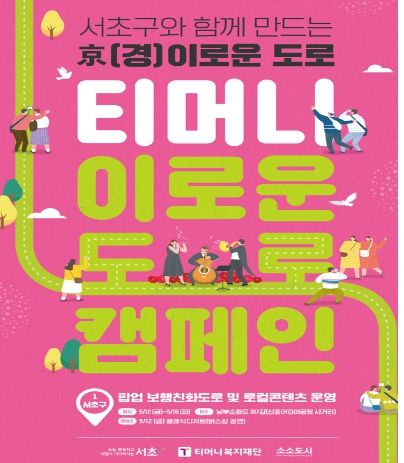 이로운 도로 캠페인 포스터