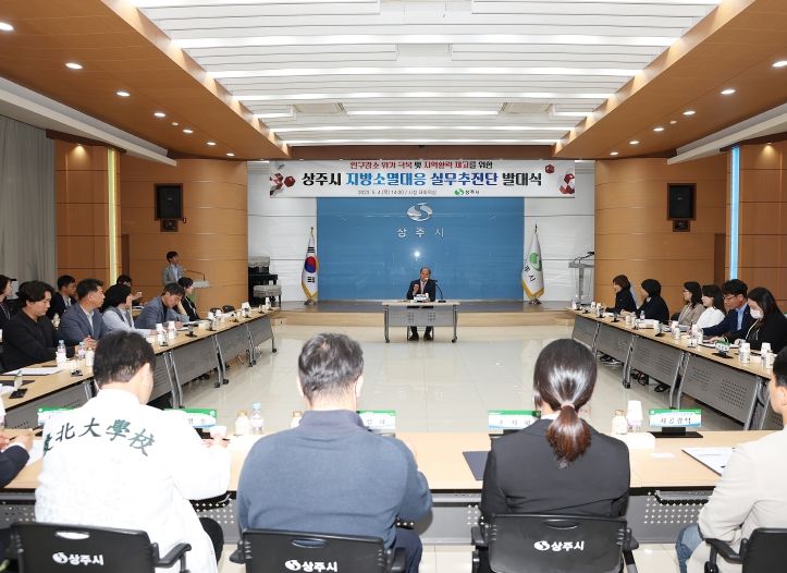 '상주시 지방소멸대응 실무추진단' 출범