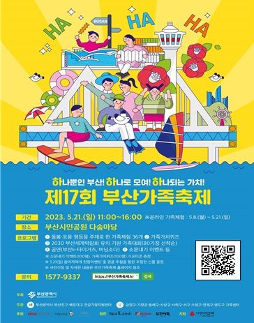 '제17회 부산가족축제'홍보 포스터