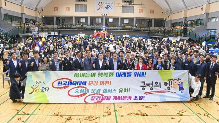 문경시, '꿈을 향해 jump jump!' 어린이날 대축제 개최