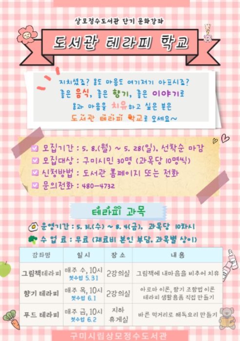 도서관 지혜 학교 안내문