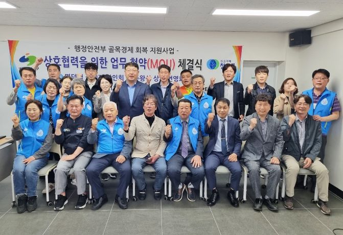 상호협력 협약식