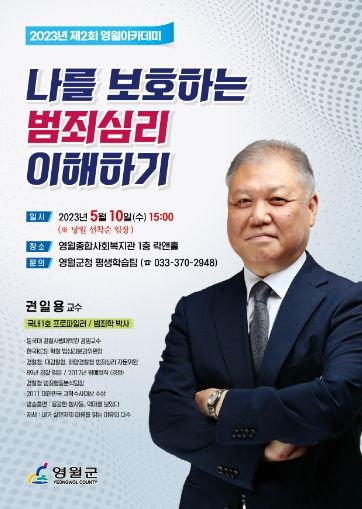 제2회 영월아카데미 강연