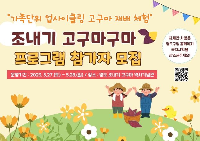 영도구, '조내기 고구마구마'프로그램 참가자 모집