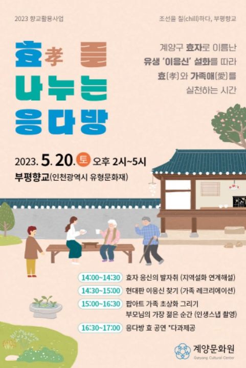 효를 나누는 응다방