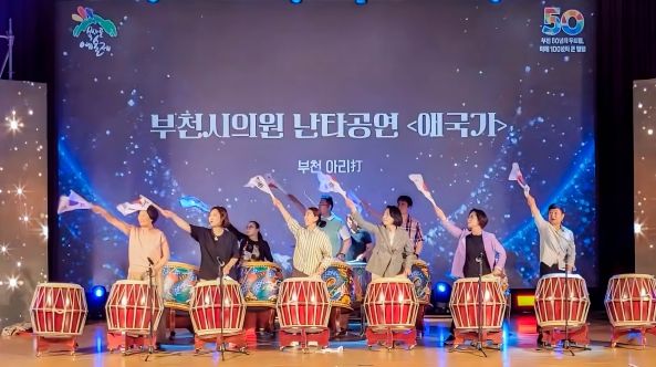 부천시의회 ‘아리타’, 여야 함께 난타북으로 희망 두드림