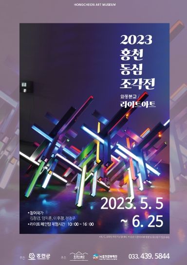 홍천군“2023 홍천동심조각전”개최