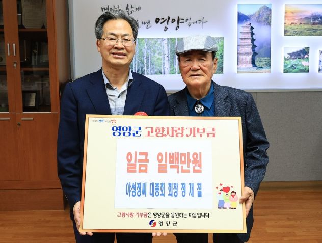 오도창 영양군수와 야성정씨 대종회 정재칠 회장