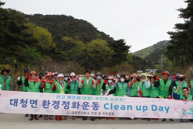 대청면 Clean-Up Day