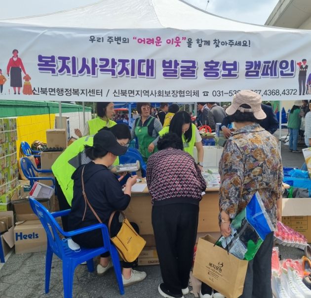 포천시 신북면 지역사회보장협의체, 복지사각지대 발굴 및 CMS 후원 홍보 부스 운영