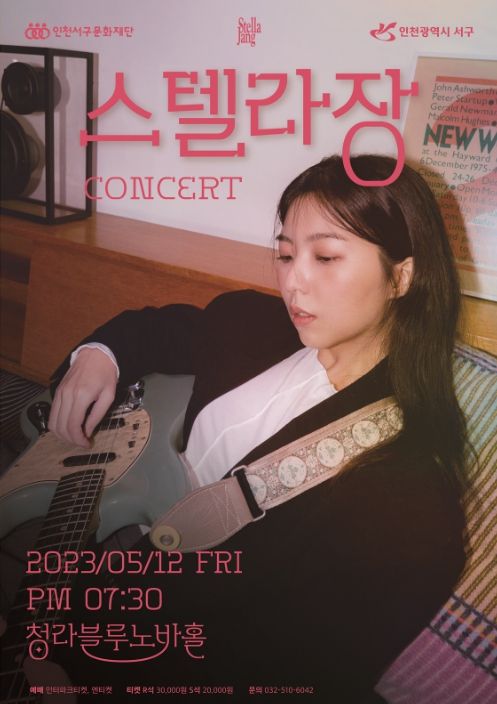 ‘스텔라장’ 콘서트