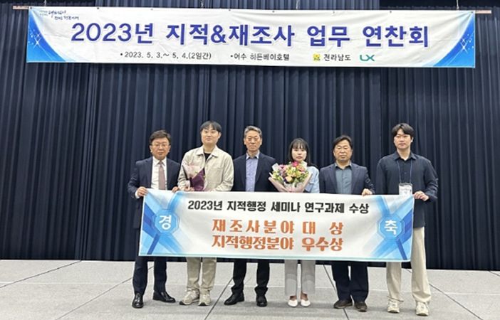 여수시가 지난 4일 전라남도가 주관하는 ‘2023년 지적․재조사 분야 세미나’에서 우수연구과제 발표로 대상을 수상했다.