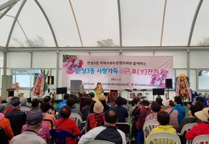 가정의 달 맞이 안성3동지역사회보장협의체와 함께하는