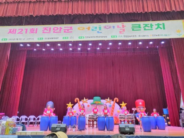 ‘제21회 진안군 어린이날 큰잔치’ 성료