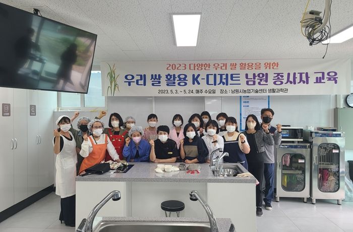 우리 쌀(바로미2) 소비 촉진을 위한 기술교육, 남원시“우리 쌀 활용 K-디저트 남원 종사자 교육”인기