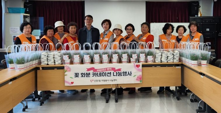 평택시 신장1동 자원봉사나눔센터 어버이날 기념 나눔 행사