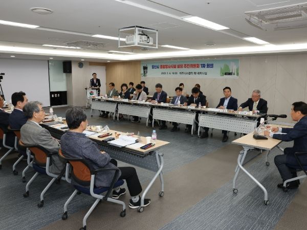 1. 양산시 종합장사시설 설치 추진위 제1차 회의