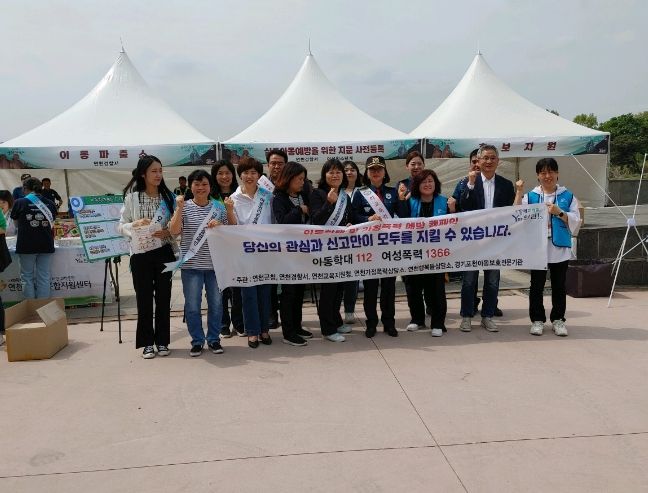 연천군, 가정의달 맞이 가정폭력 및 아동학대 예방 캠페