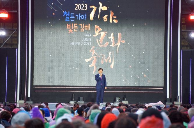 ‘2023년 가야문화축제’ 폐막식