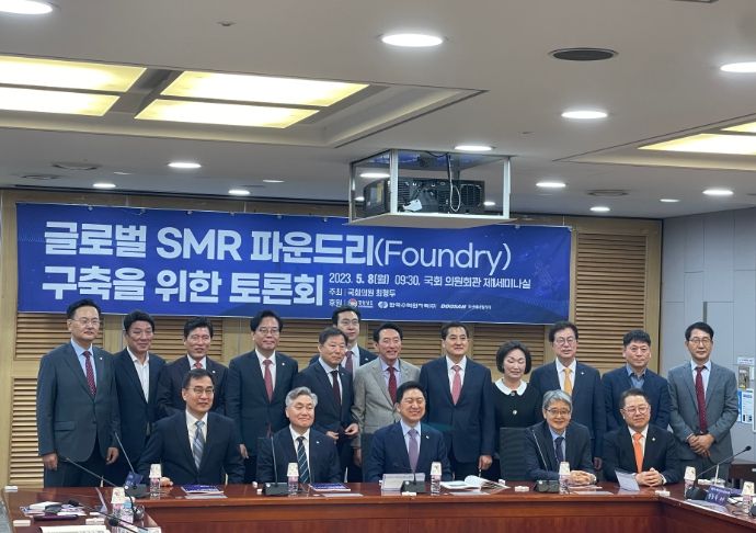SMR 파운드리 구축 토론회