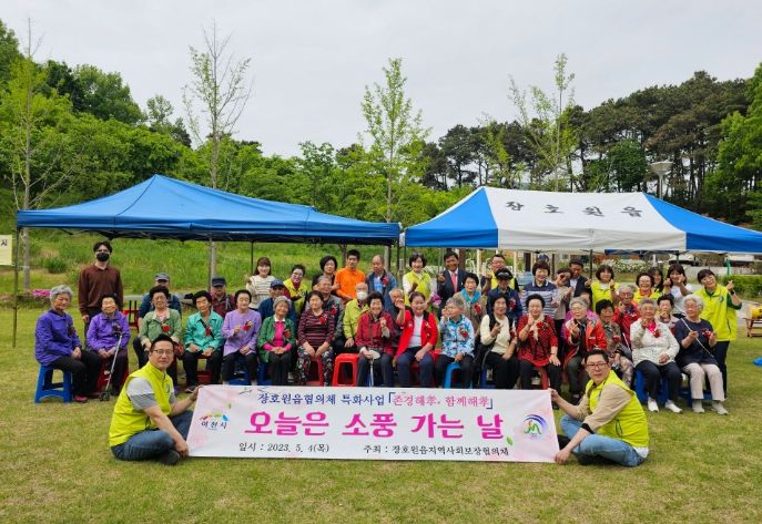 ‘오늘은 소풍 가는 날’행사