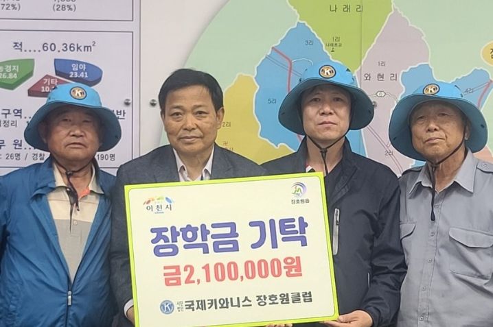 장호원키와니스클럽 장학금 기탁