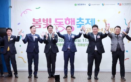 대전시-중기부, 봄빛 동행축제 개막식 공동브리핑 개최