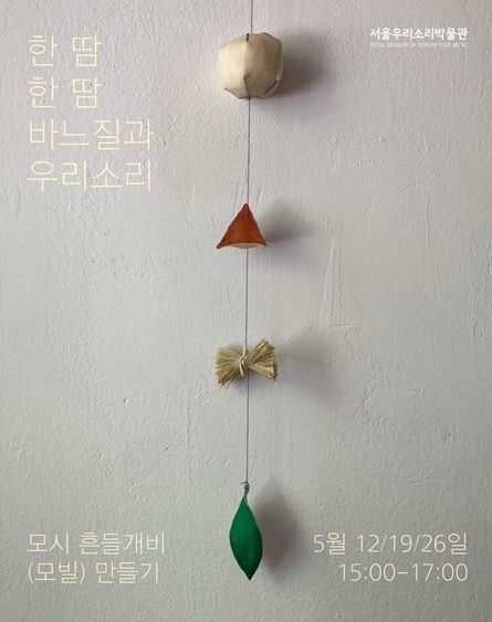 서울우리소리박물관에서 바느질과 우리소리로 태교하세요!