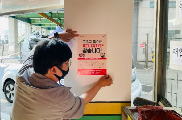 동두천시 중앙동, 포스터를 활용하여 복지사각지대 발굴 나서