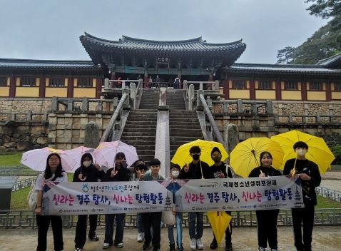 거창군 청소년방과후아카데미, 경주 탐사에 나서
