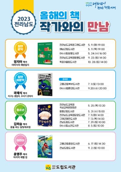 올해의 책 작가와의 만남 홍보물