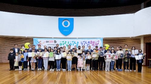 여주시, 「제101회 어린이날 기념행사」 성료