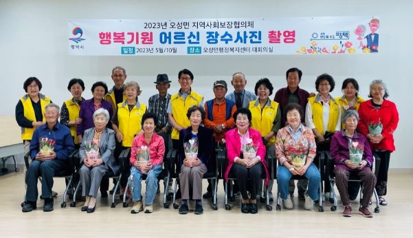 오성면 지역사회보장협의체 행복기원 ‘어르신 장수사진’ 촬영 지원