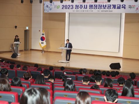 청주시, 2023 행정정보공개교육 실시